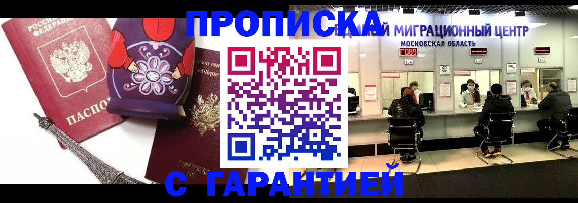 прописка штамп в Донецке